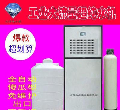 250L/h純水設(shè)備 價格、廠家與圖片詳解