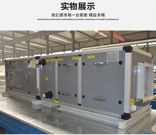 空氣處理機與組合式空氣凈化機組 多規(guī)格型號引領空調設備制造新潮流